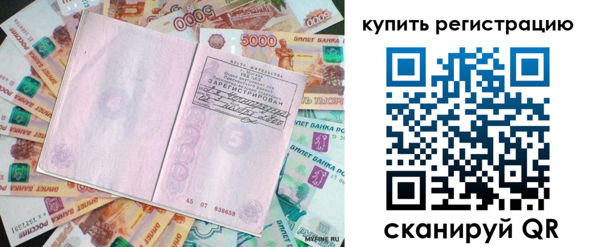 временная регистрация недорого в Дзержинске