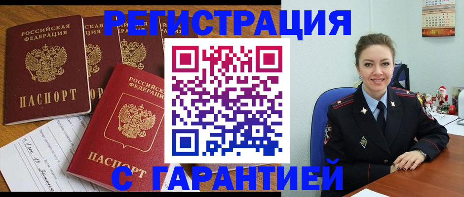 прописка гарантия в Дзержинске
