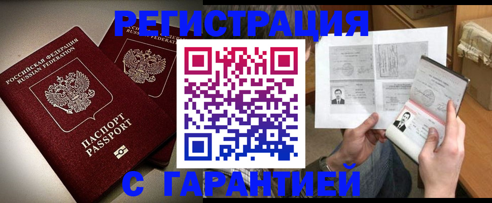 временная регистрация для всех в Дзержинске