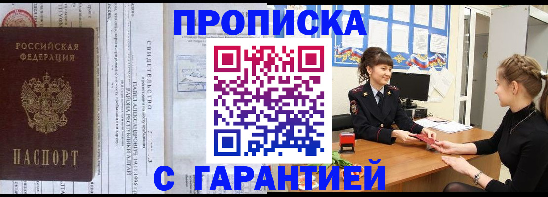 прописка в Дзержинске